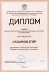 2020-2021 Касьянов Егор 5л (РО-экономика)